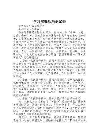 学习雷锋活动倡议书范文 (2)
