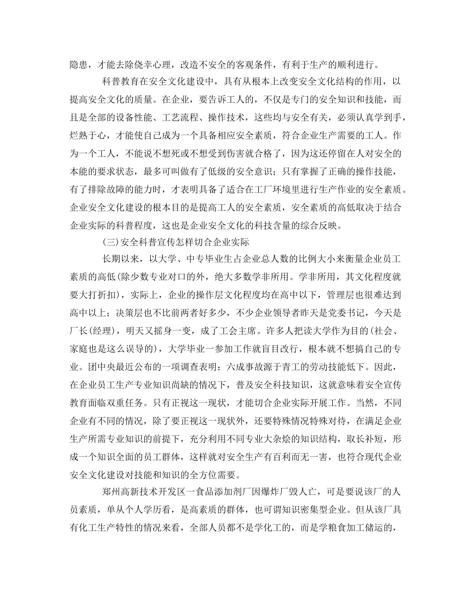 《安全文化》之安全科普宣传与企业安全文化建设 _第2页