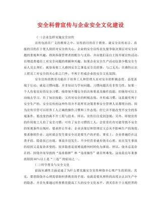 《安全文化》之安全科普宣传与企业安全文化建设 