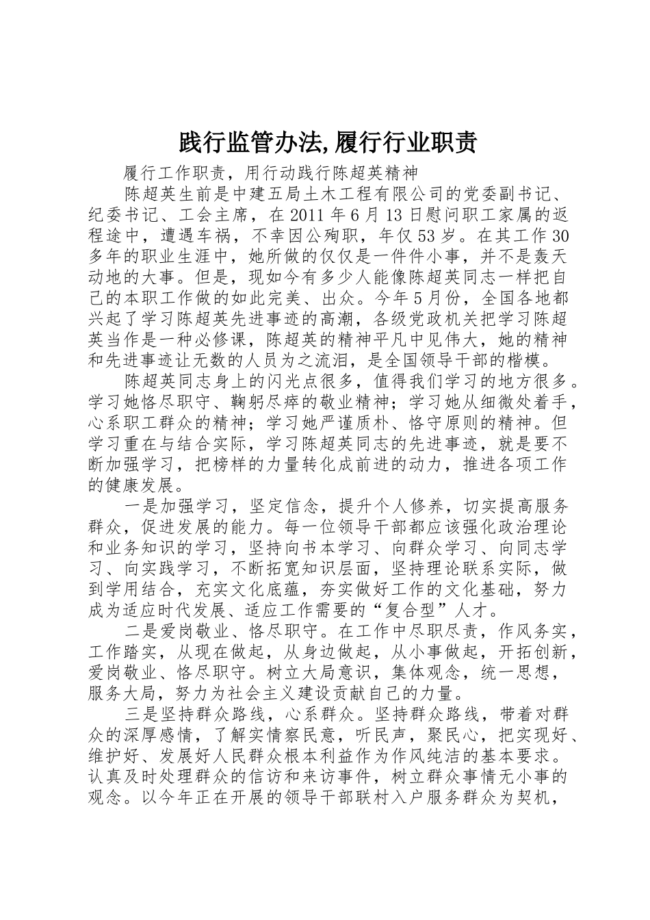 践行监管办法,履行行业职责要求 _第1页