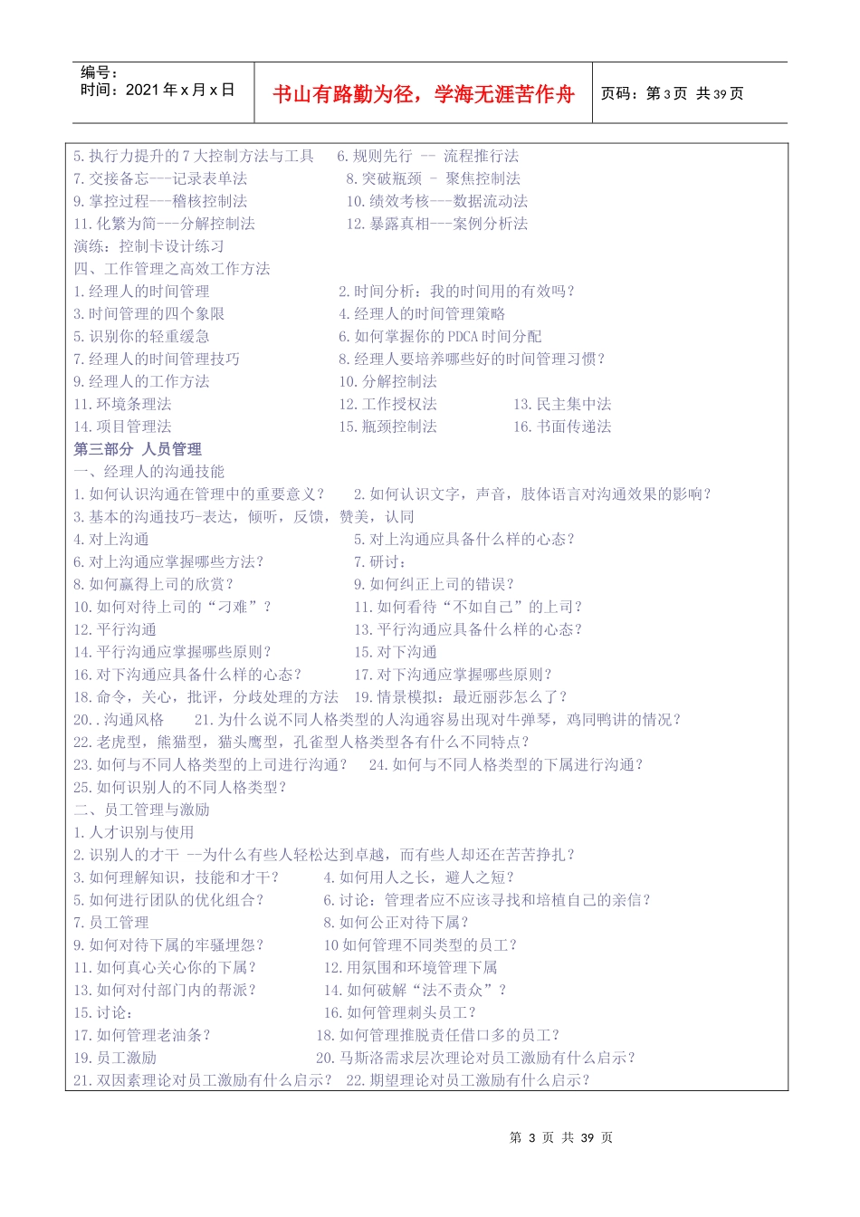 新任经理全面管理技能提升培训_第3页