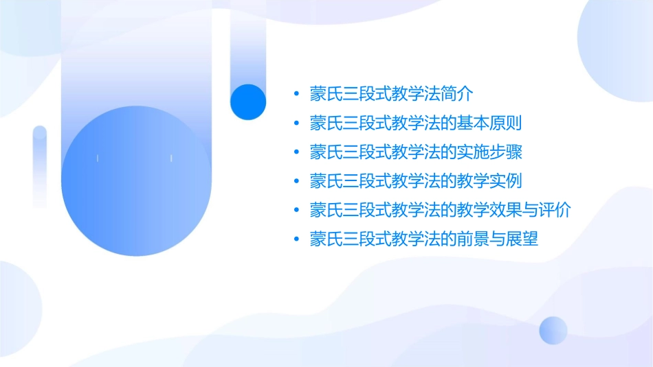 蒙氏三段式教学法课件_第2页