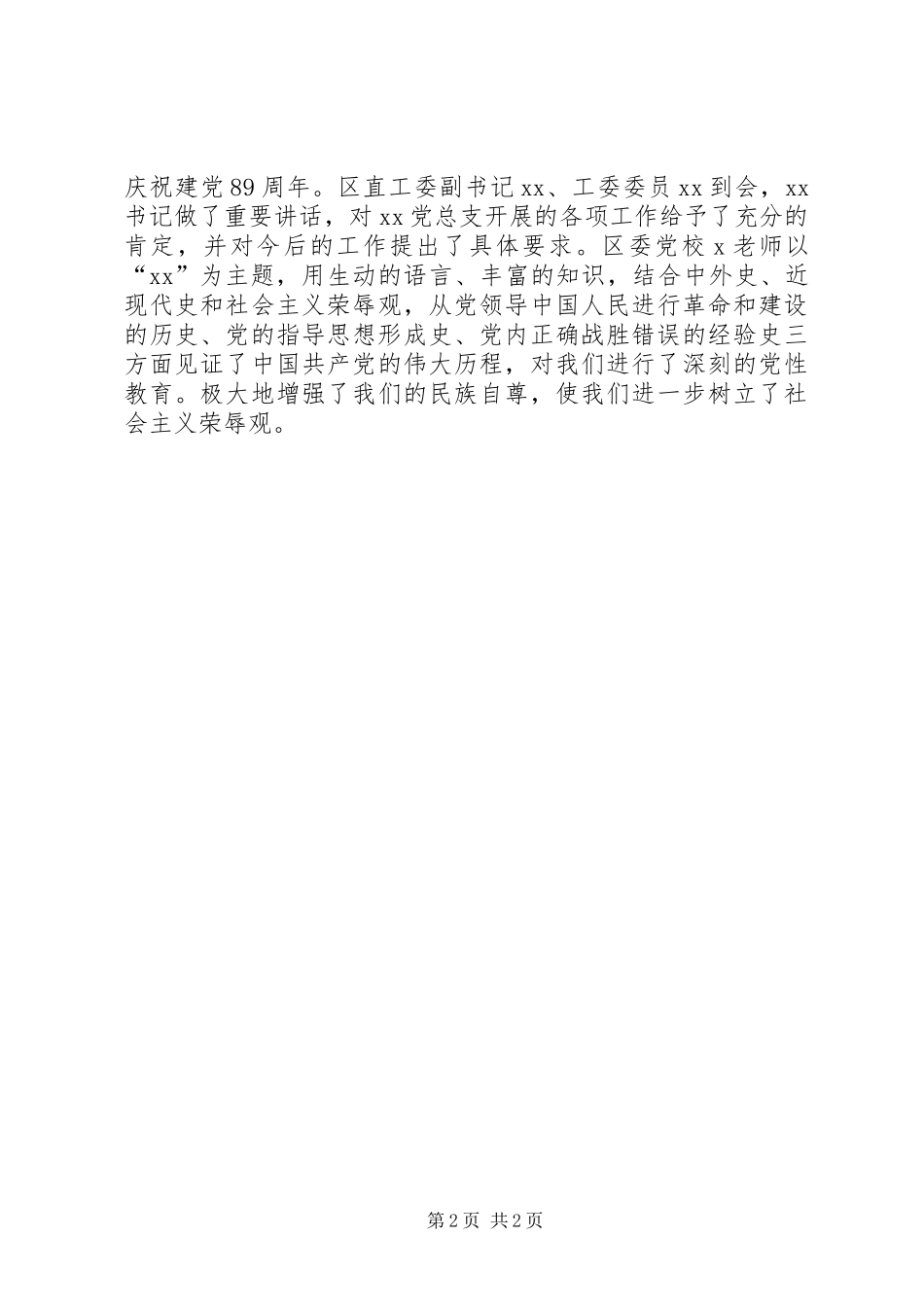 建设系统庆七一总结汇报_第2页