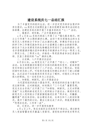 建设系统庆七一总结汇报