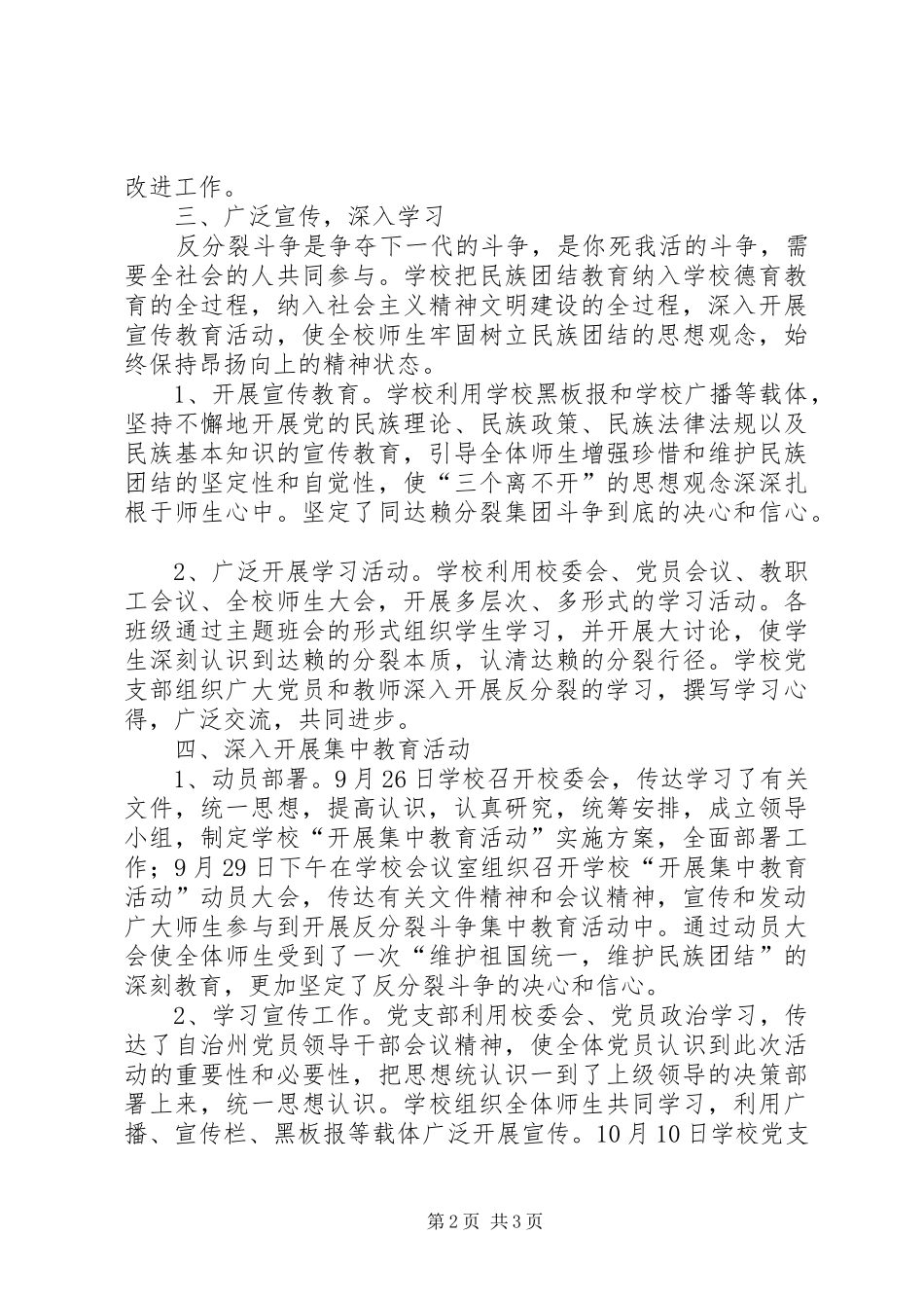 反分裂宣传教育活动总结_第2页