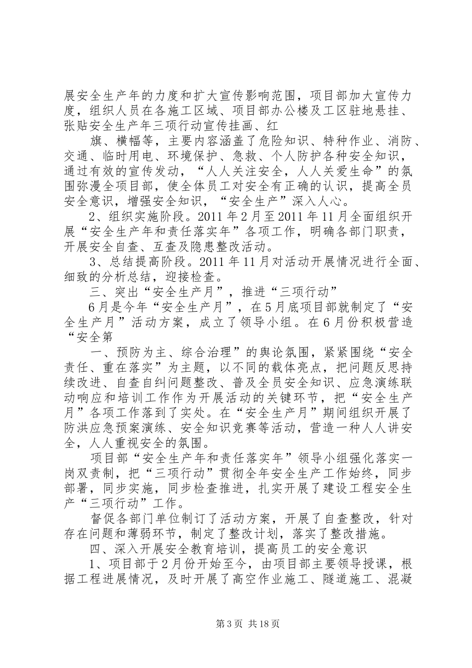 关于深入开展“安全生产年”和“责任落实年”活动的工作总结_第3页