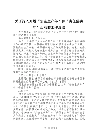 关于深入开展“安全生产年”和“责任落实年”活动的工作总结