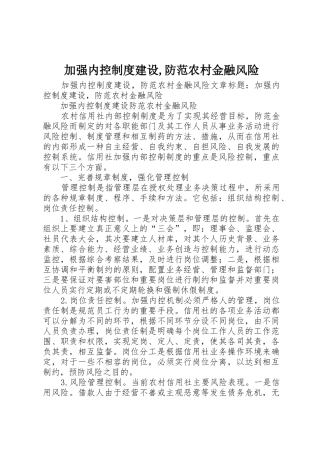 加强内控规章制度建设防范农村金融风险