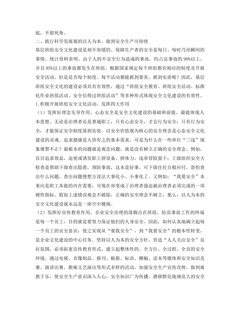 《安全文化》之论基层班组安全文化建设的有效性 _第2页