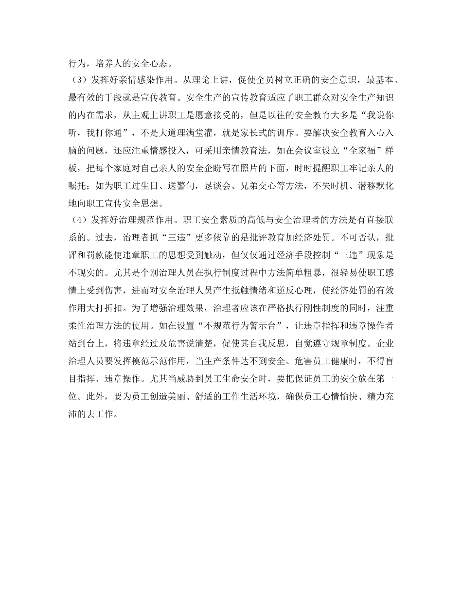 《安全文化》之论基层班组安全文化建设的有效性 _第3页