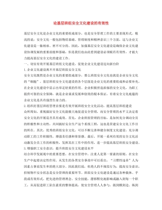 《安全文化》之论基层班组安全文化建设的有效性 