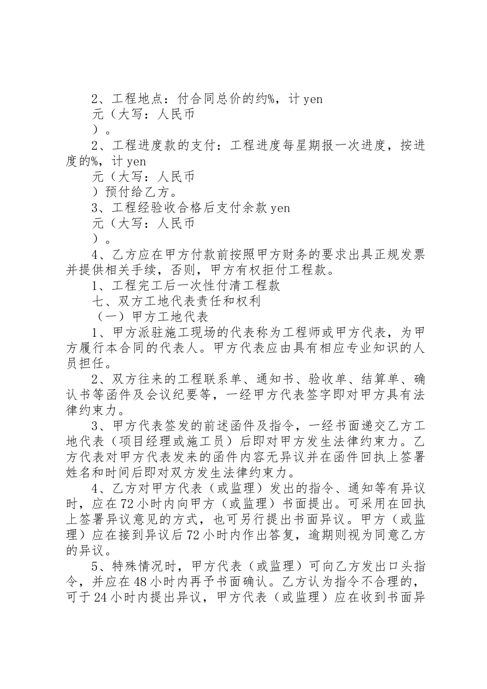 钢结构工程职责要求管理_第2页