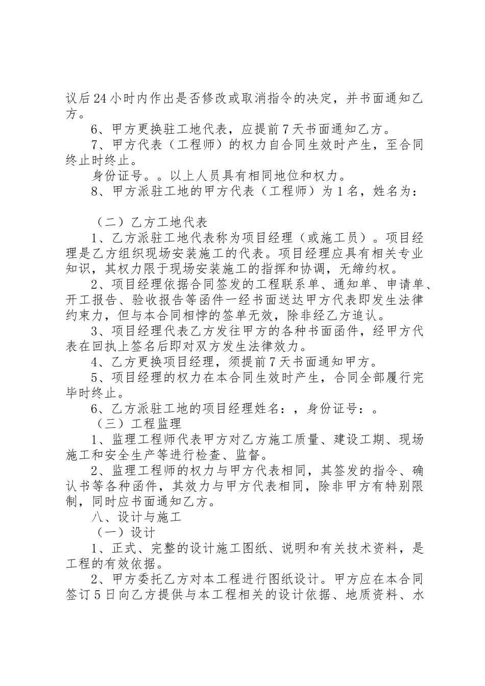 钢结构工程职责要求管理_第3页