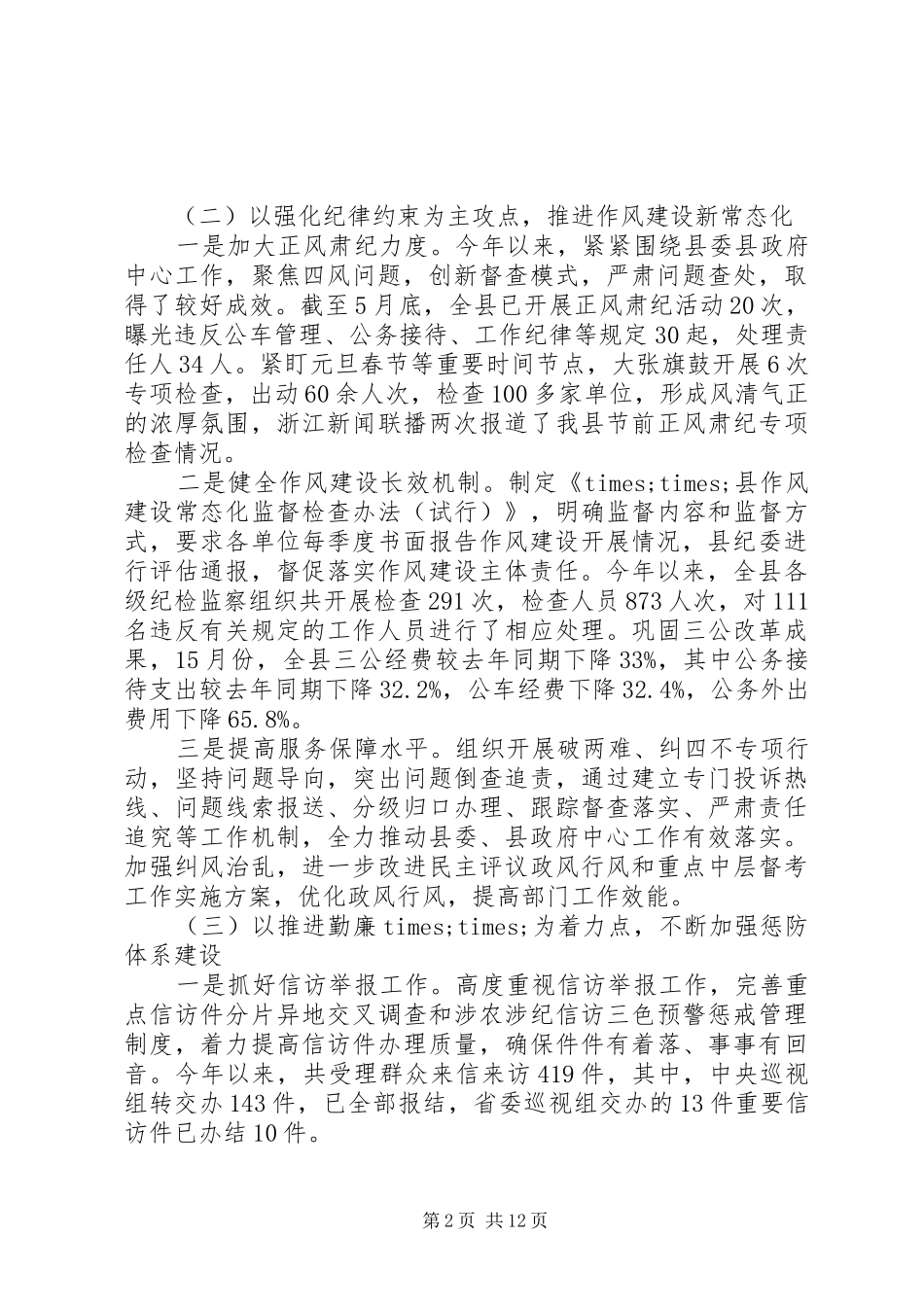 对干部评议个人总结精选例文_第2页