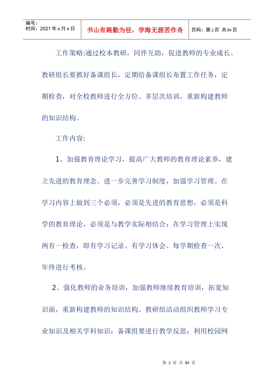 英语教研组工作计划_第2页