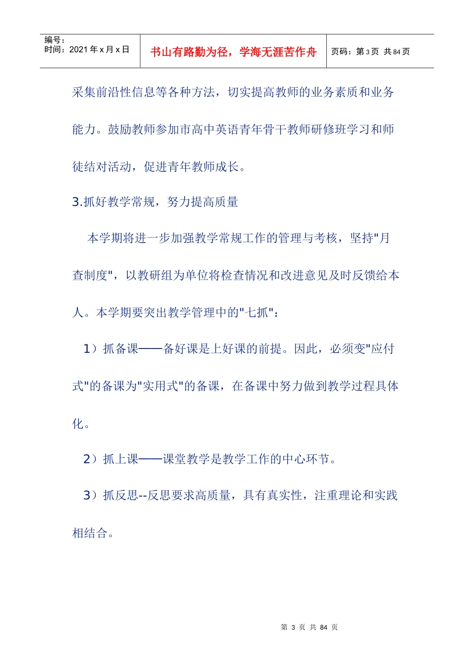 英语教研组工作计划_第3页