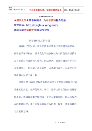 英语教研组工作计划