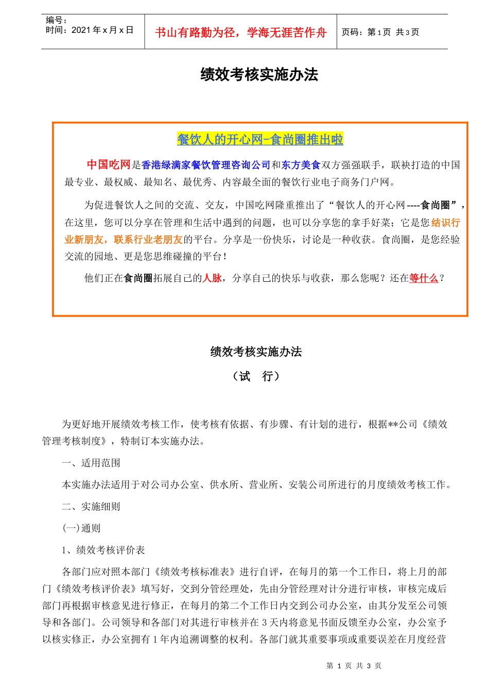 绩效考核实施办法_第1页