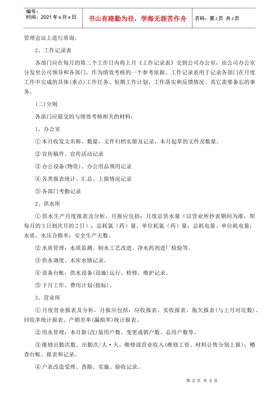 绩效考核实施办法_第2页