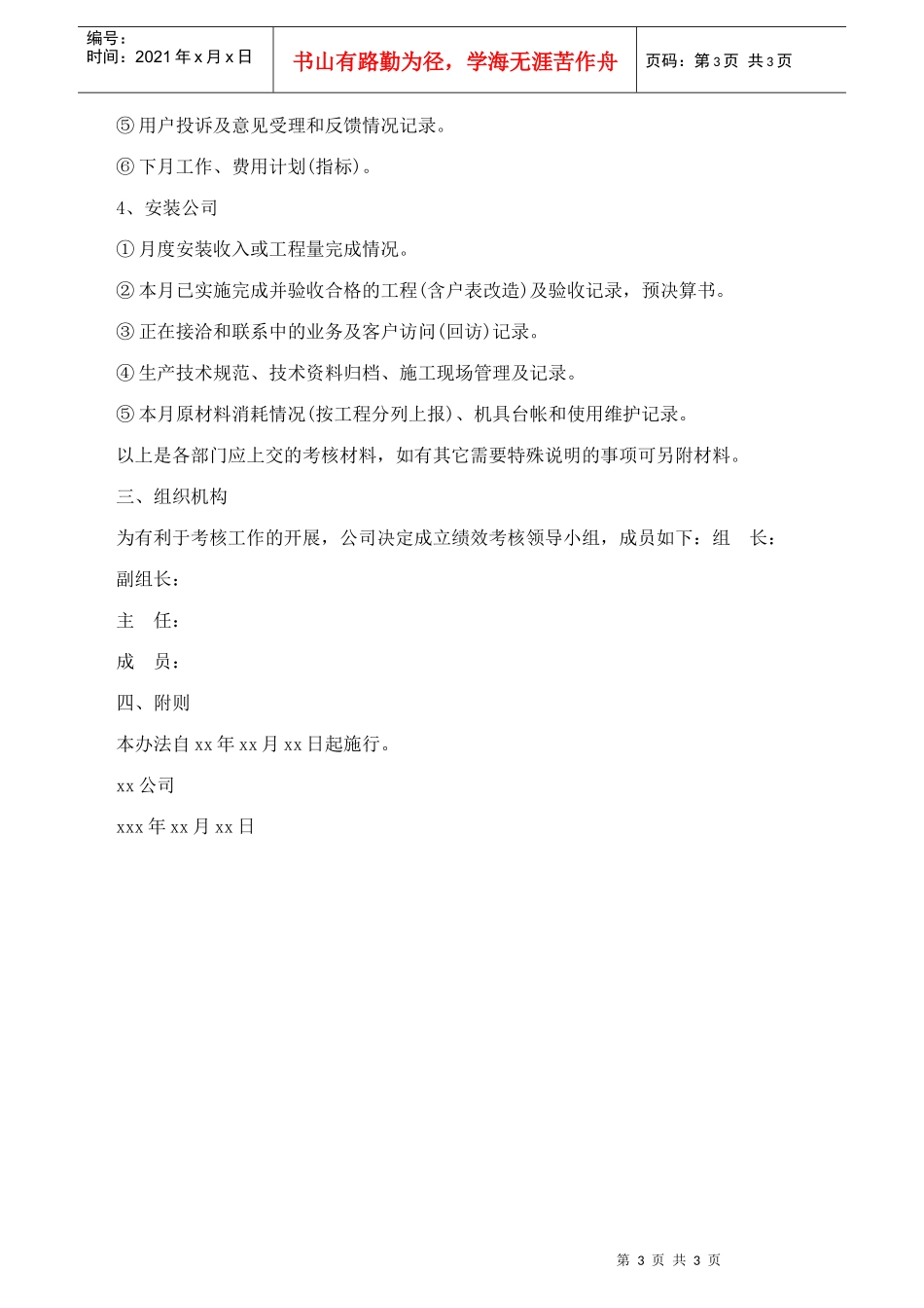 绩效考核实施办法_第3页