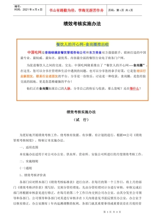 绩效考核实施办法