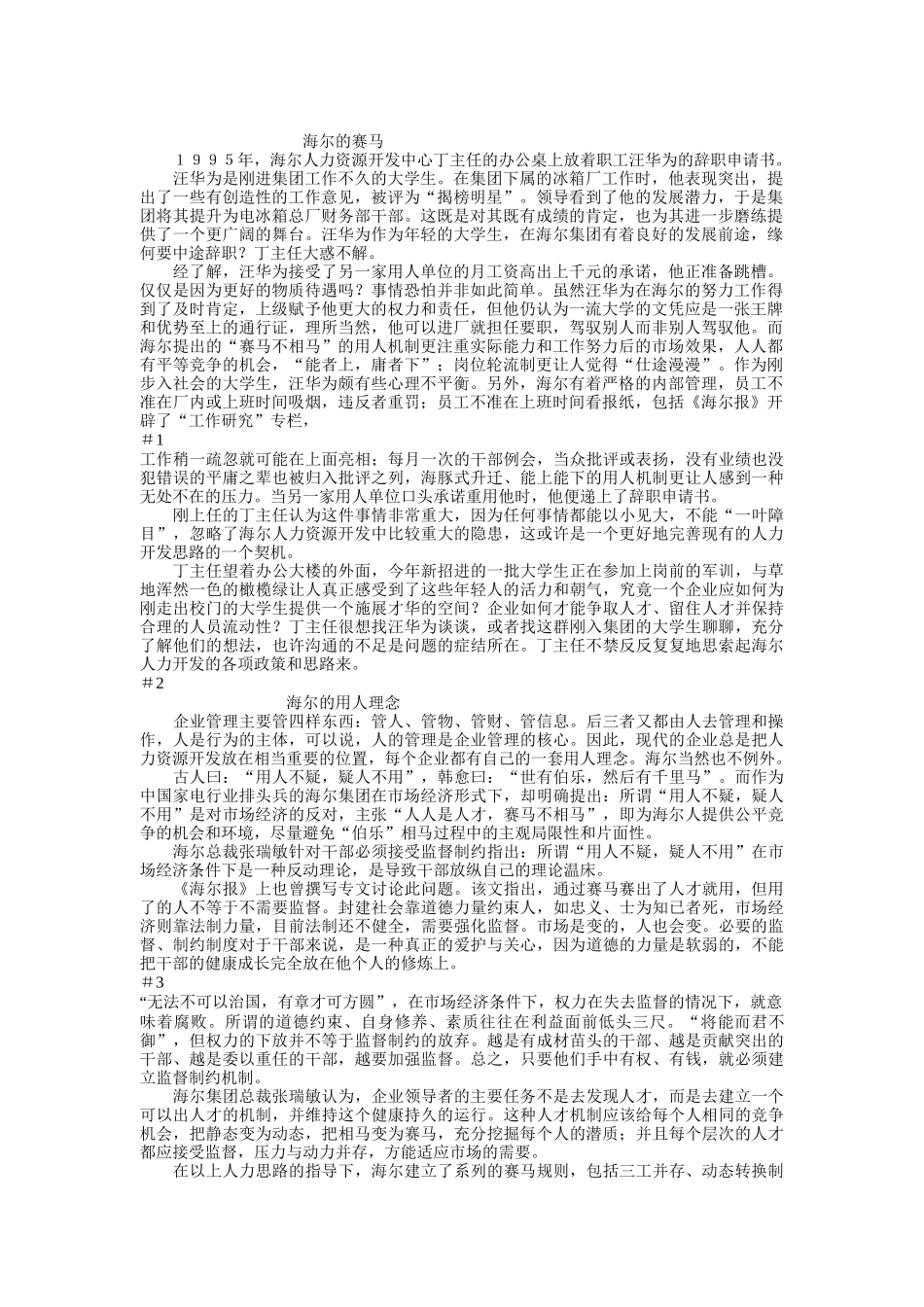 海尔的用人理念（DOC37页）_第1页