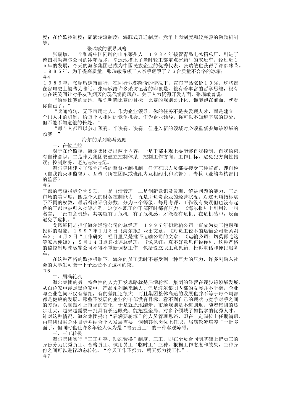海尔的用人理念（DOC37页）_第2页
