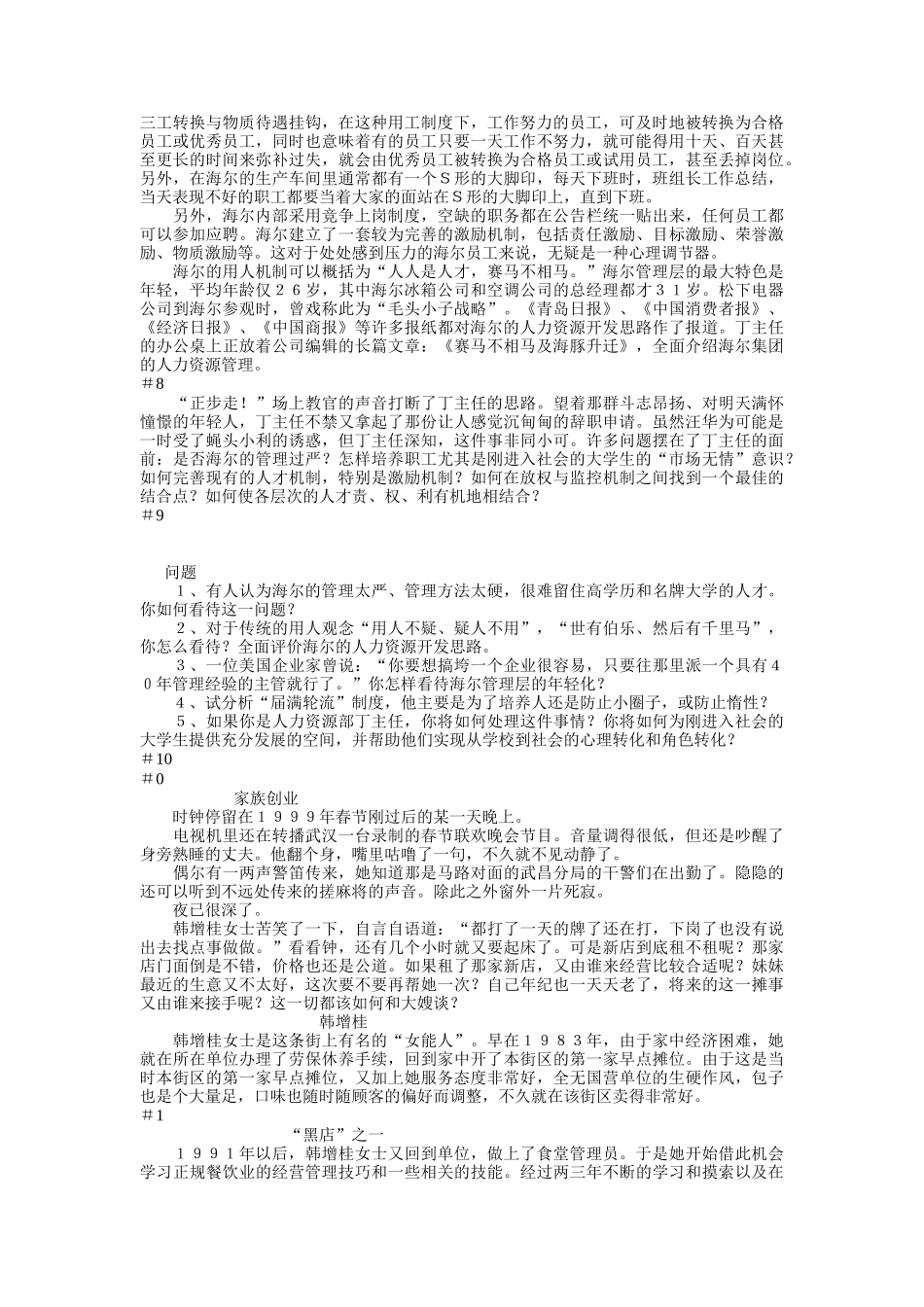 海尔的用人理念（DOC37页）_第3页
