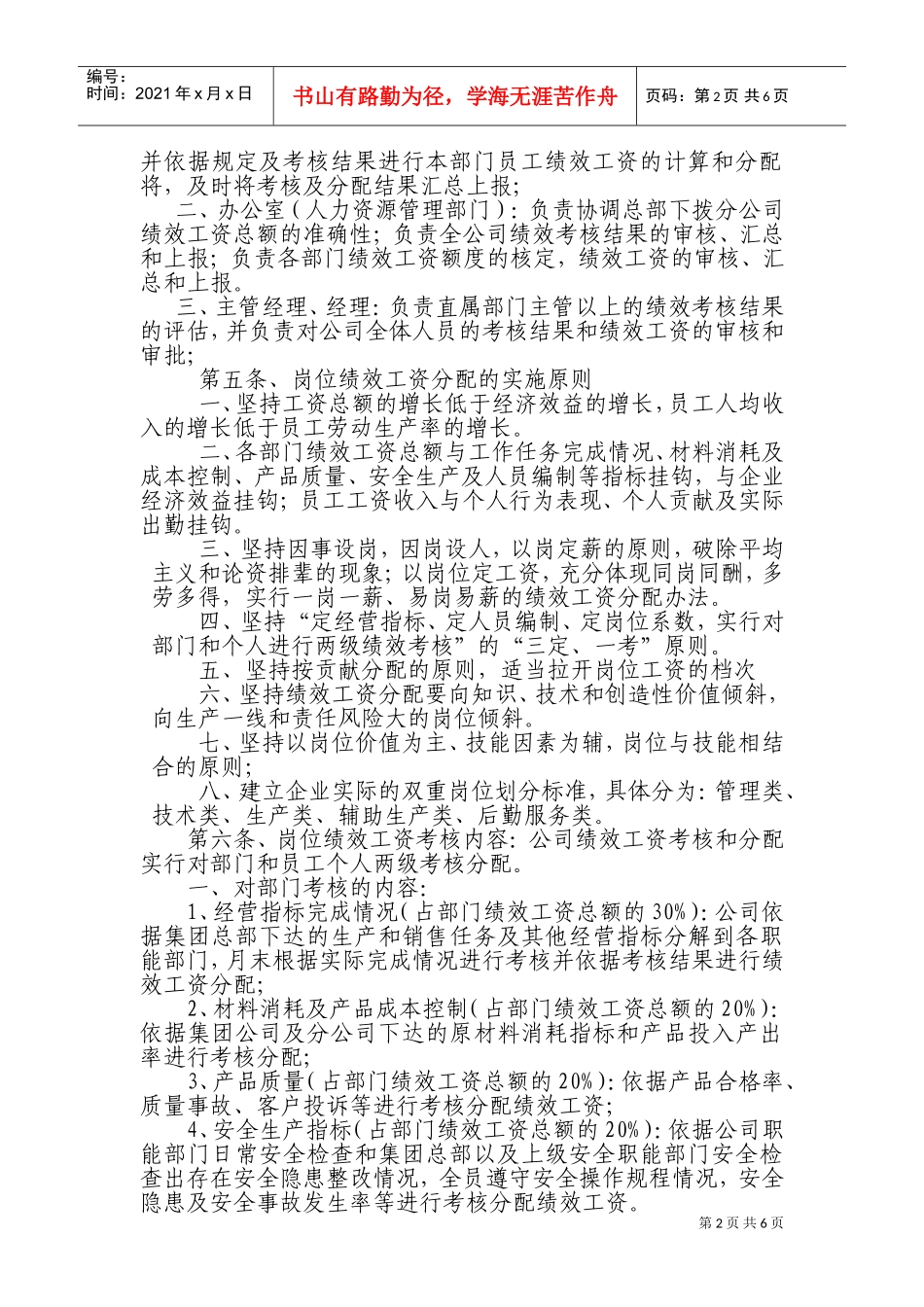 某某公司绩效工资考核分配方案介绍_第2页