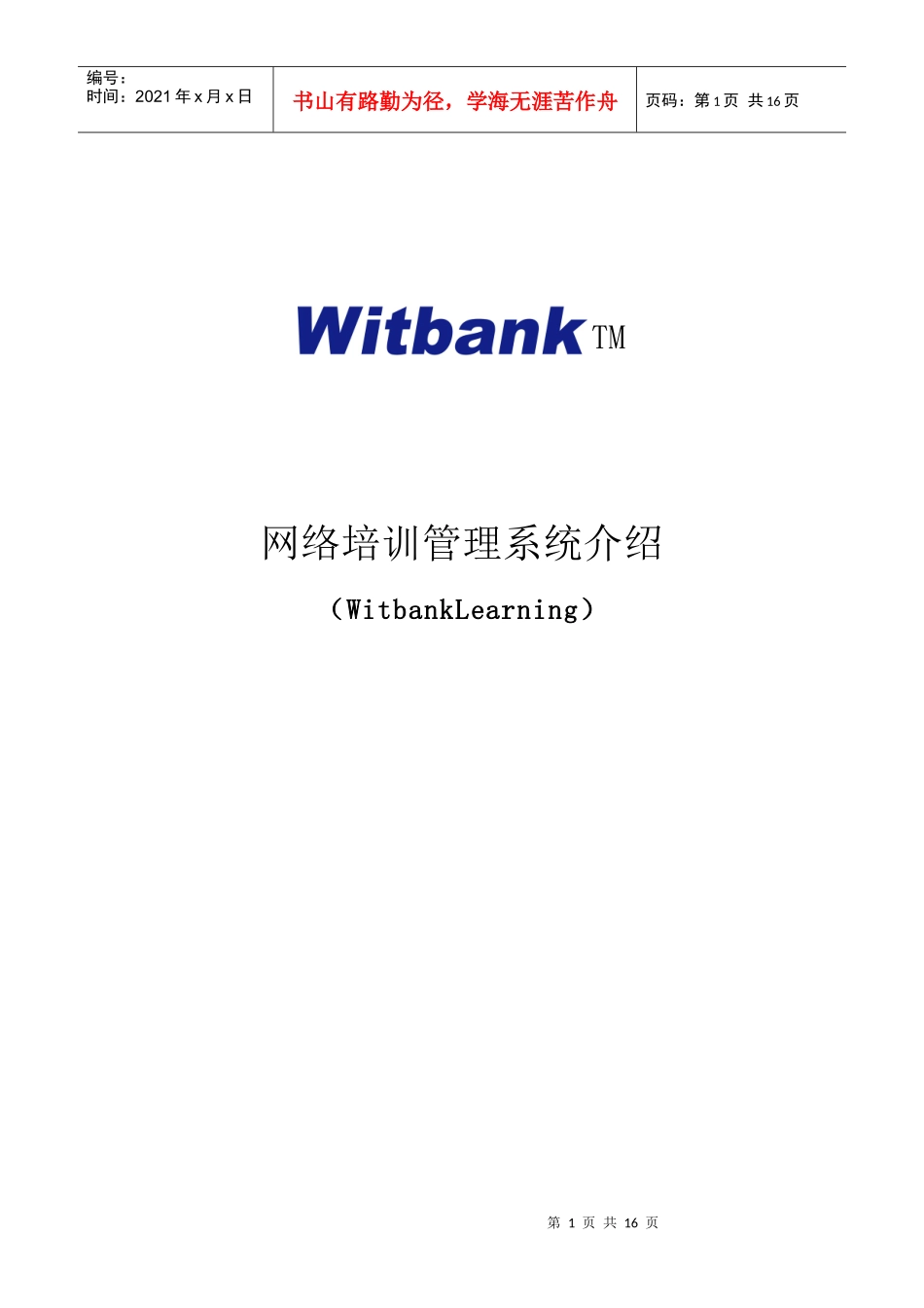 智汇网络培训系统介绍_第1页