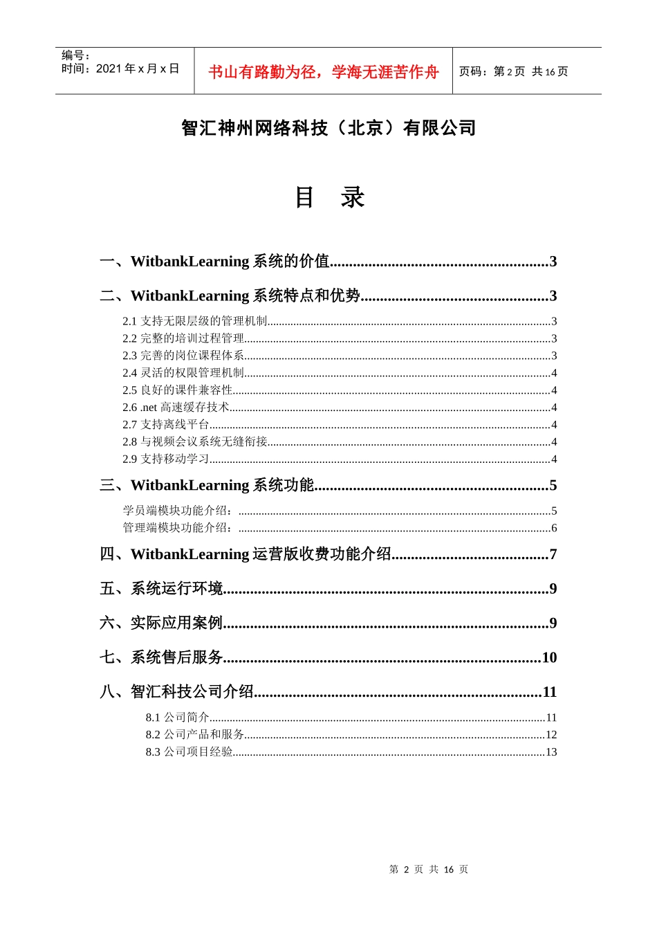 智汇网络培训系统介绍_第2页