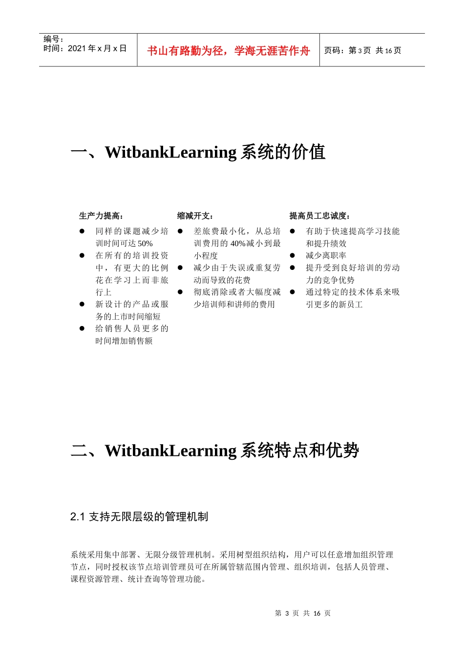 智汇网络培训系统介绍_第3页