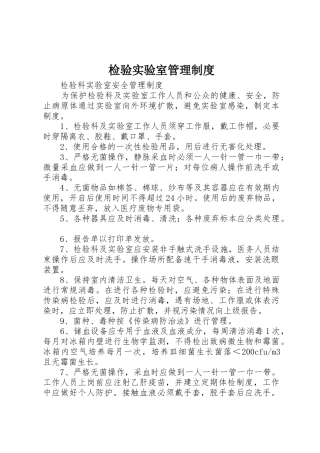 检验实验室规章制度管理