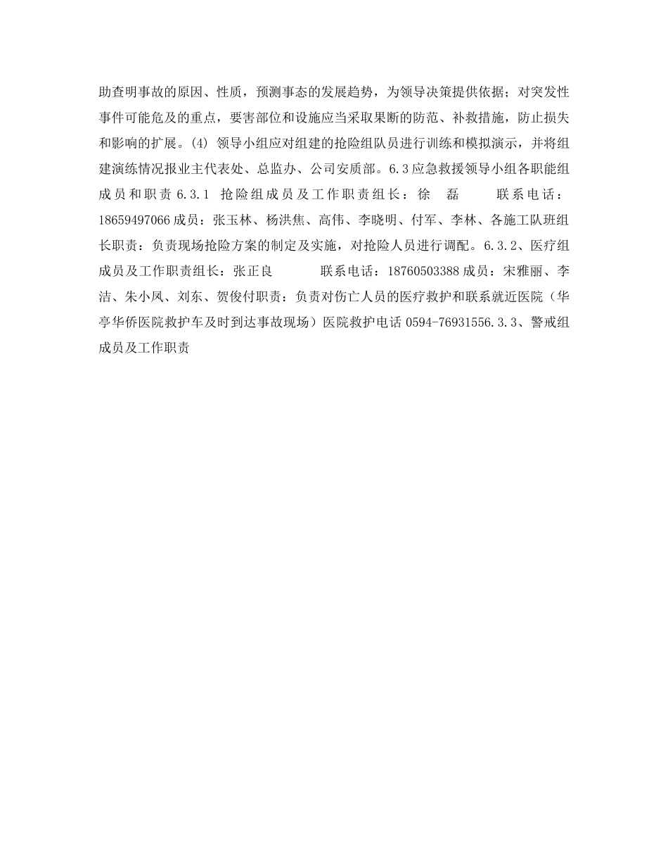 《安全管理应急预案》之隧道火灾事故应急救援演练方案 _第2页