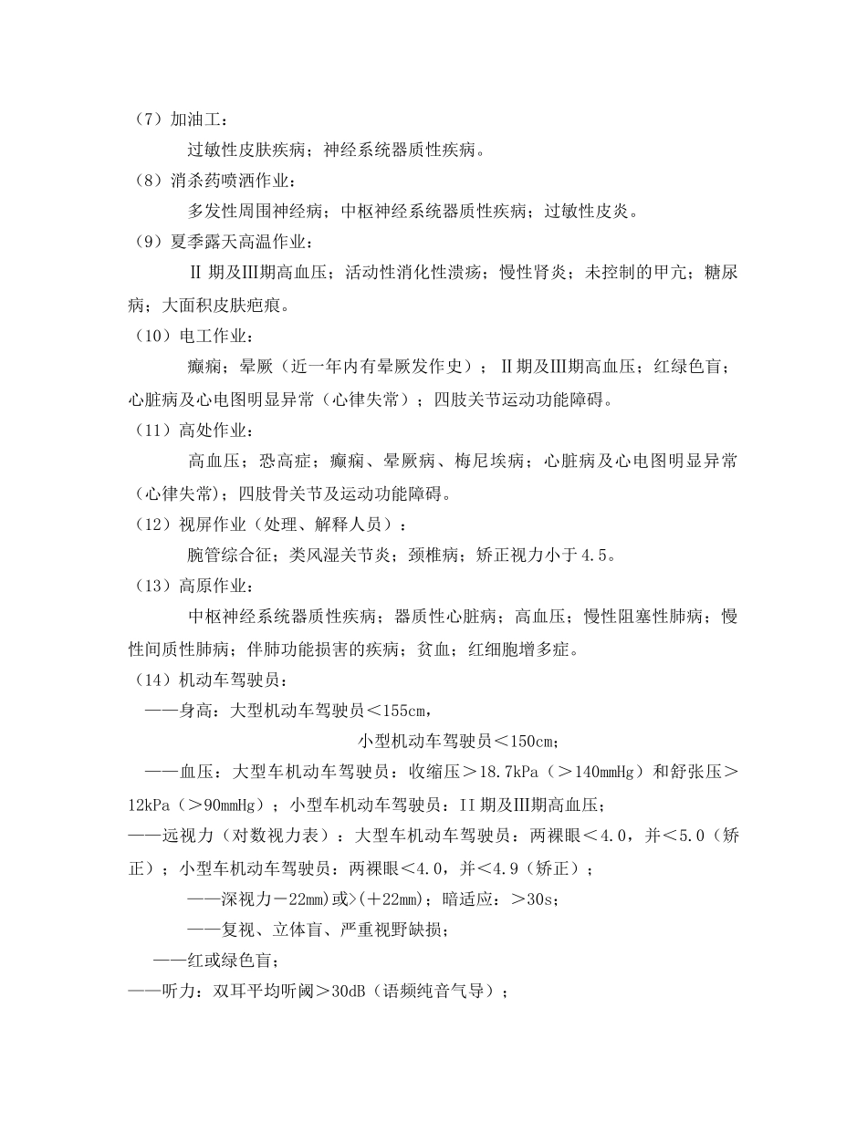 《安全管理职业卫生》之物探相关作业岗位职业禁忌症 _第2页