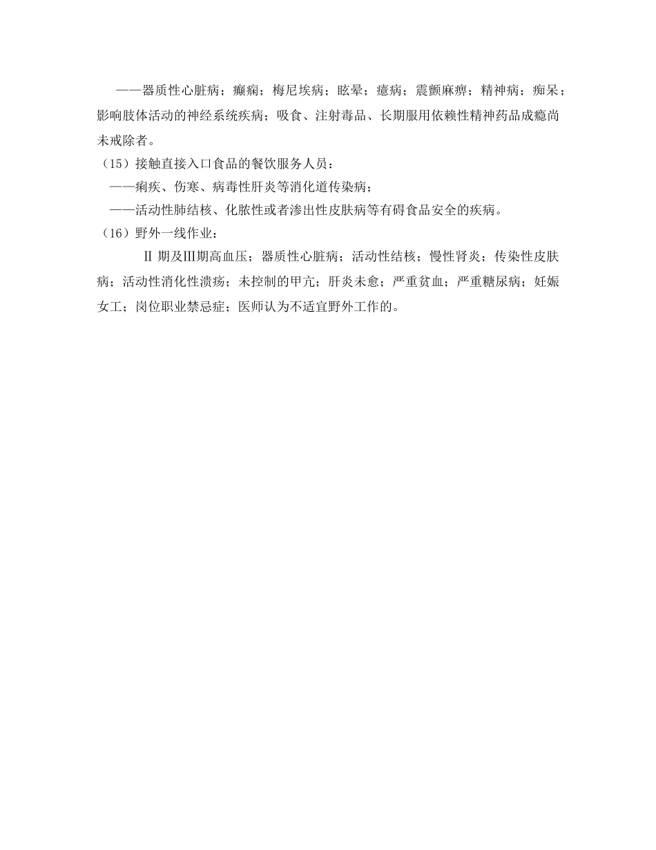 《安全管理职业卫生》之物探相关作业岗位职业禁忌症 _第3页