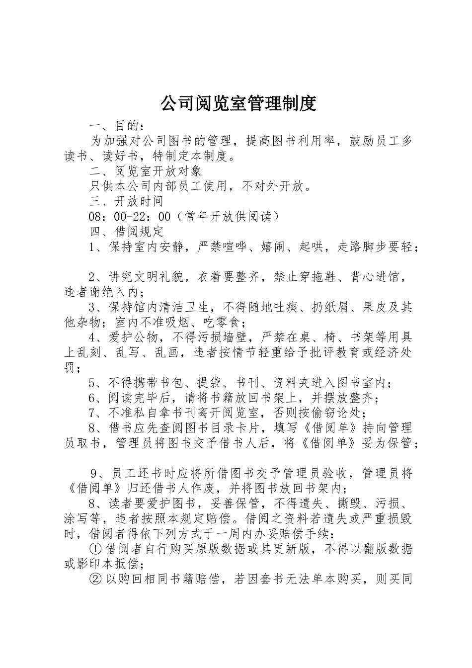 公司阅览室管理规章制度 _第1页