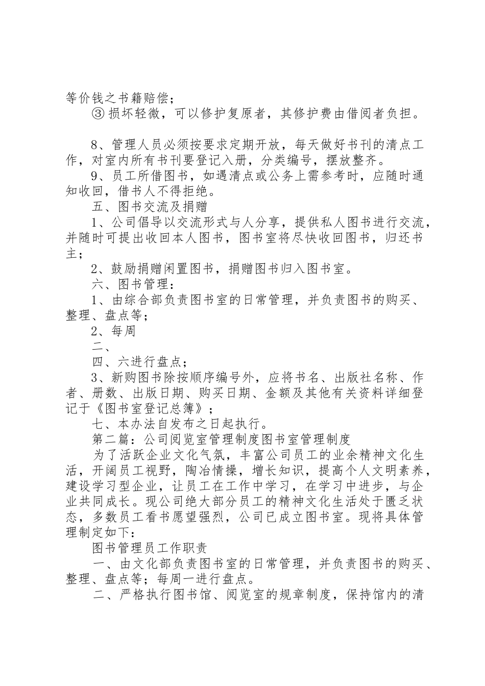 公司阅览室管理规章制度 _第2页