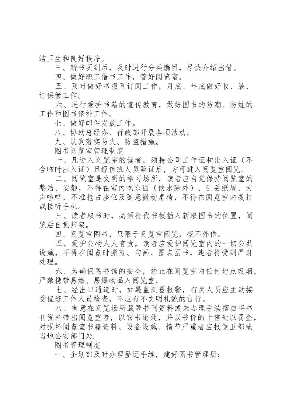 公司阅览室管理规章制度 _第3页
