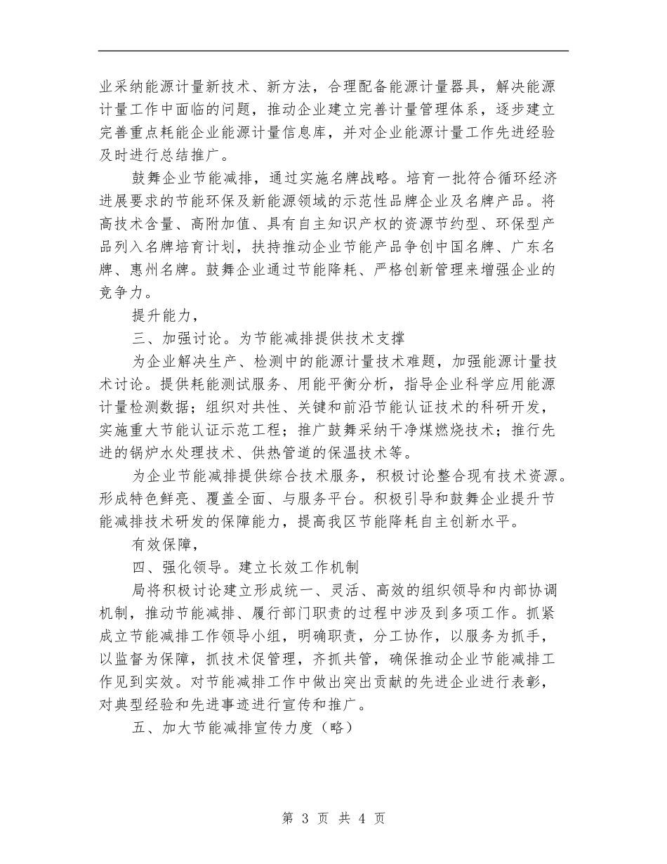 市质监局节能减排计划参考_第3页