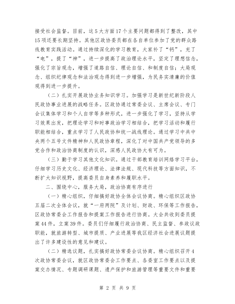 2024政协领导班子年终工作总结范文与2024政府办公室个人总结范文汇编_第2页