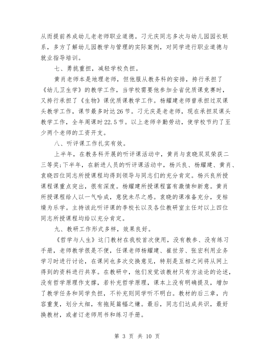 2024年教研室个人工作总结范文与2024年教研室个人年终总结范文汇编_第3页