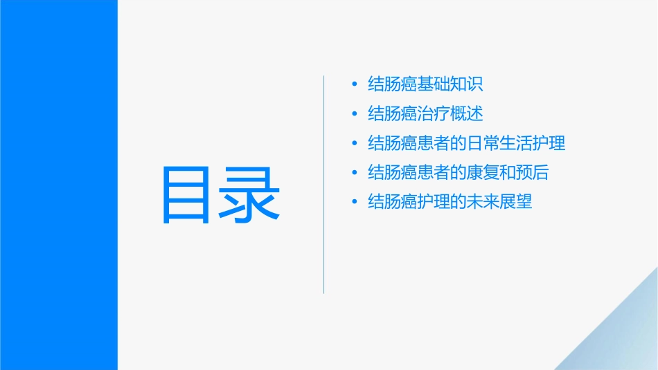 结肠癌护理课件_第2页