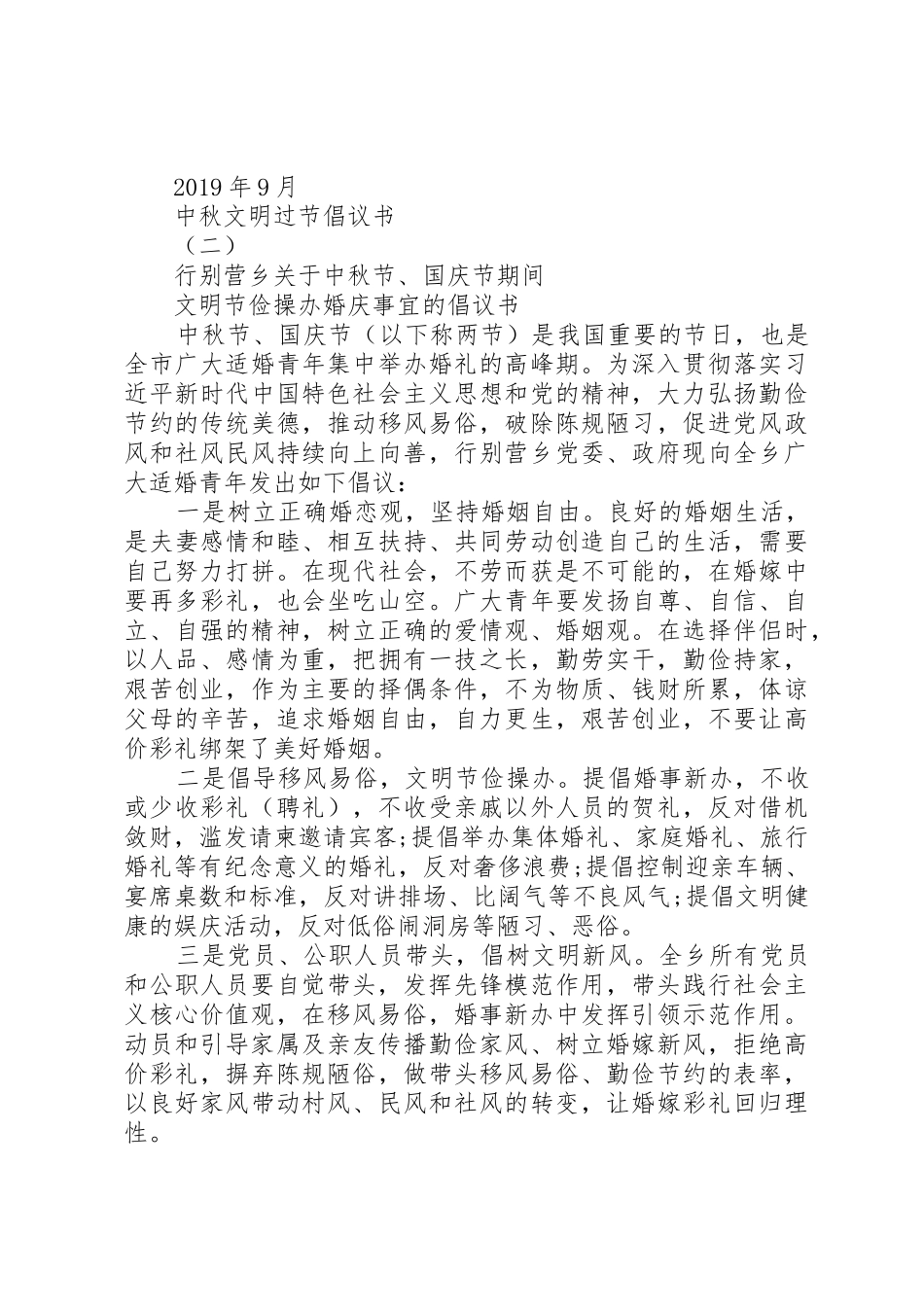 中秋文明过节倡议书范文【最新】_第2页