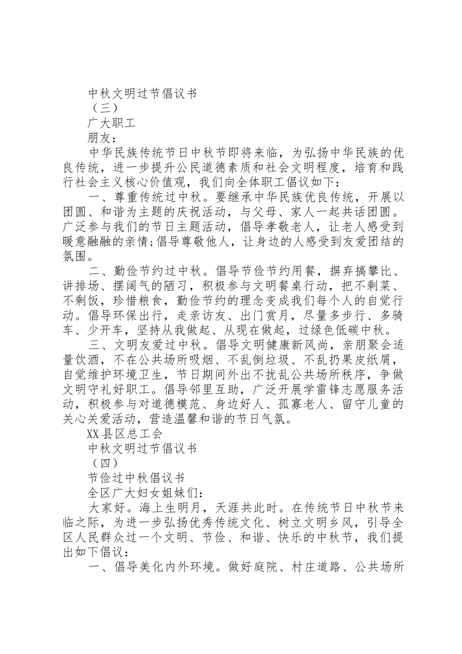 中秋文明过节倡议书范文【最新】_第3页