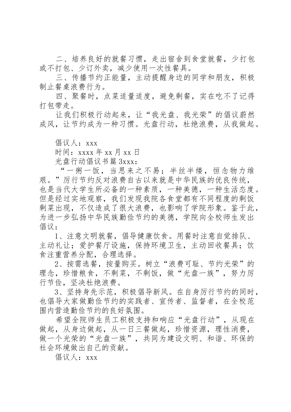 光盘行动倡议书范文(17)_第2页