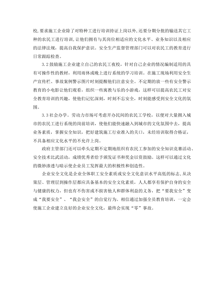 《安全文化》之加强施工企业安全文化建设 做好教育培训工作 _第3页