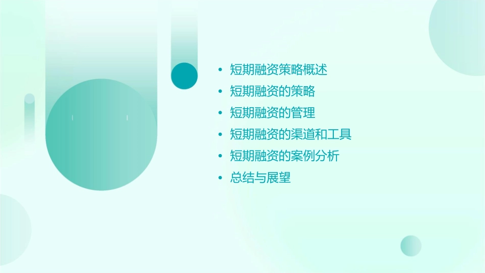 短期融资策略和管理课件_第2页