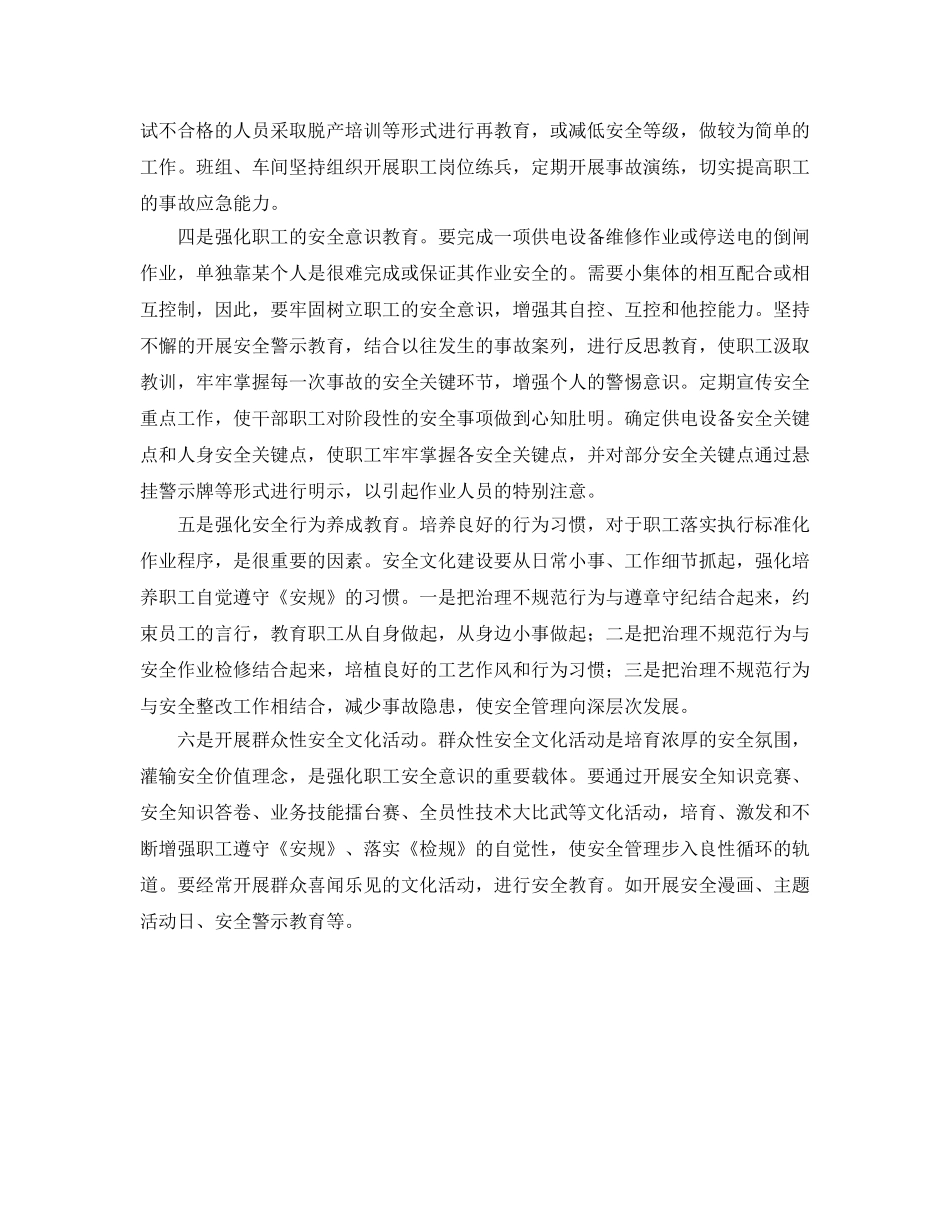 《安全文化》之牵引供电安全文化建设的主要内容 _第2页
