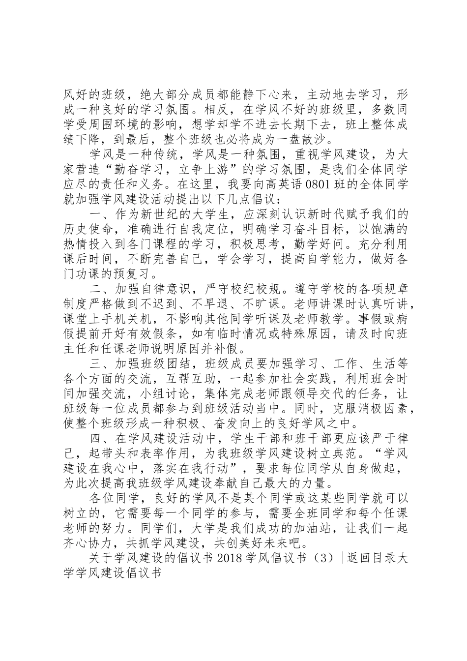 20XX年学风倡议书范文大全4篇_第2页